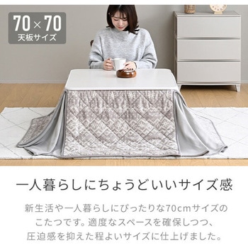 こたつ布団セット 70×70cm 正方形 天面リバーシブル YAMAZEN(山善)