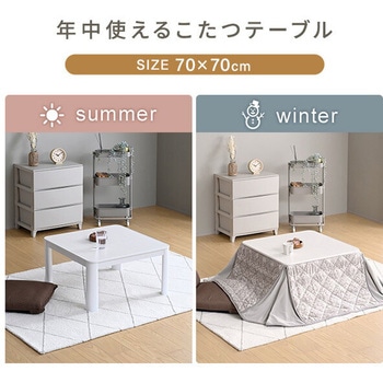 こたつ布団セット 70×70cm 正方形 天面リバーシブル YAMAZEN(山善)