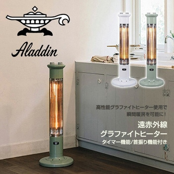 グラファイトヒーター 電気ストーブ 赤外線ヒーター タイマー機能/首振り機能 Aladdin
