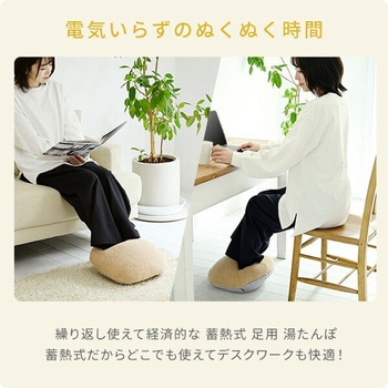 蓄熱式 足用 湯たんぽ 足温器 YAMAZEN(山善)