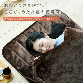 洗えるどこでもカーペット 体ポケット付 YAMAZEN(山善)