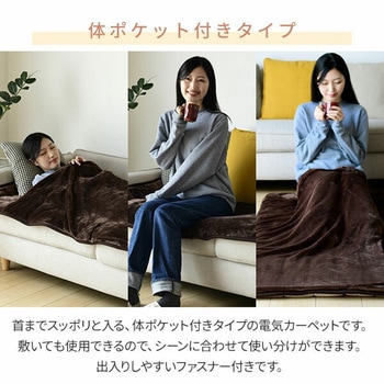 洗えるどこでもカーペット 体ポケット付 YAMAZEN(山善)