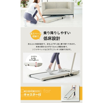 組立不要 フラットウォーク 電動ウォーカー 最大時速10km プログラム12種類 折りたたみ式 超薄型 アルインコ