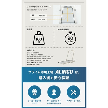 組立不要 フラットウォーク 電動ウォーカー 最大時速10km プログラム12種類 折りたたみ式 超薄型 アルインコ