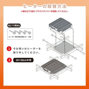こたつ用 ヒーターユニット 石英管ヒーター 300W 取換用 - YAMAZEN(山善)