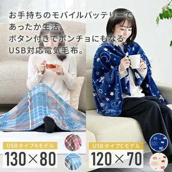 くるみケット ライト USB充電 どこでも電気着る毛布 YAMAZEN(山善)