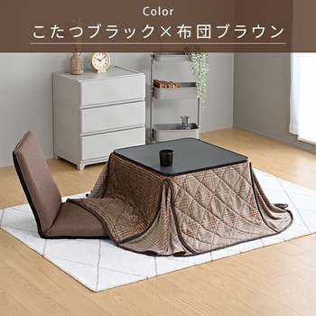 こたつテーブル 正方形  一人用 布団セット YAMAZEN(山善)