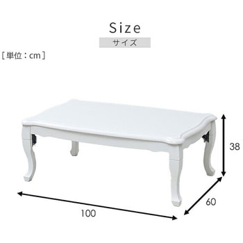 こたつテーブル 長方形  折りたたみ 折れ脚 一人用 ねこ脚 YAMAZEN(山善)