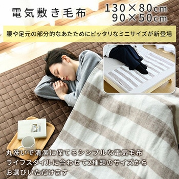 電気敷毛布 YAMAZEN(山善)