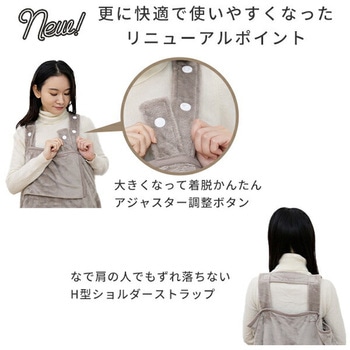 どこでも電気着る毛布 くるみケット(ACタイプ) YAMAZEN(山善)