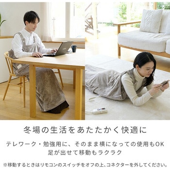 どこでも電気着る毛布 くるみケット(ACタイプ) YAMAZEN(山善)