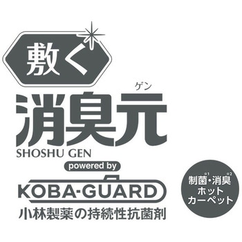 電気カーペット 敷く消臭元 ホットカーペット 制菌 消臭 小林製薬 YAMAZEN(山善)