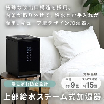 キューブ型スチーム式加湿器 3.4L 上部給水 木造約9畳 プレハブ約15畳 湯こぼれ防止 YAMAZEN(山善)