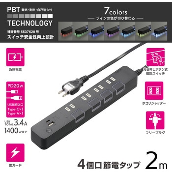 4個口節電タップ USBポート付き 2m オーム電機