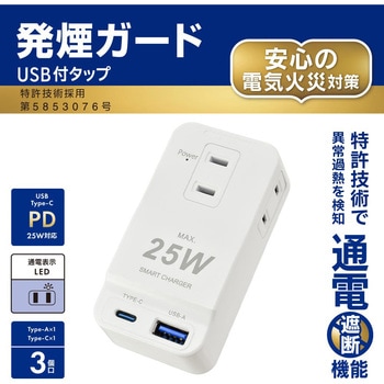 発煙ガードUSB付タップ 3個口 オーム電機