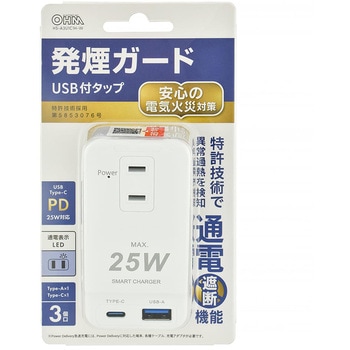 発煙ガードUSB付タップ 3個口 オーム電機
