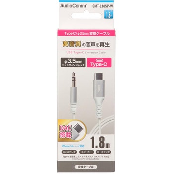 変換ケーブル Type-C/Φ3.5mm DAC搭載 高音質再生対応 1.8m オーム電機