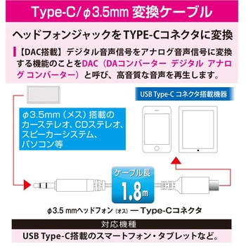 変換ケーブル Type-C/Φ3.5mm DAC搭載 高音質再生対応 1.8m オーム電機