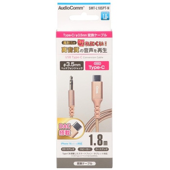 変換ケーブル Type-C/Φ3.5mm 高耐久 DAC搭載 高音質再生対応 1.8m オーム電機