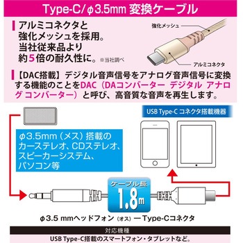 変換ケーブル Type-C/Φ3.5mm 高耐久 DAC搭載 高音質再生対応 1.8m オーム電機
