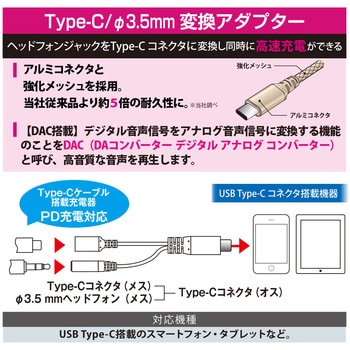 変換アダプター Type-C/Φ3.5mm PD対応 高耐久 DAC搭載 高音質 0.1m オーム電機