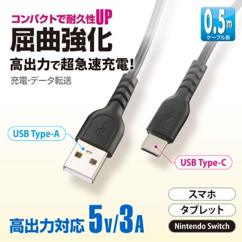 USB-A to USB-C ケーブル ブラック 3A充電 高速データ転送 高耐久 オーム電機