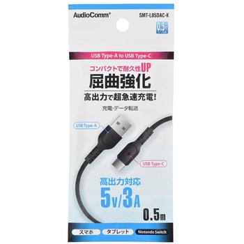 USB-A to USB-C ケーブル ブラック 3A充電 高速データ転送 高耐久 オーム電機