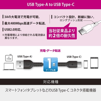 USB-A to USB-C ケーブル ブラック 3A充電 高速データ転送 高耐久 オーム電機