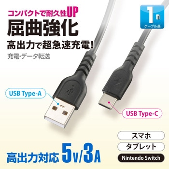 USB-A to USB-C ケーブル ブラック 3A充電 高速データ転送 高耐久 オーム電機