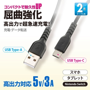 USB-A to USB-C ケーブル ブラック 3A充電 高速データ転送 高耐久 オーム電機