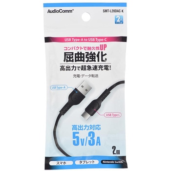 USB-A to USB-C ケーブル ブラック 3A充電 高速データ転送 高耐久 オーム電機