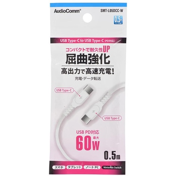 USB-C to USB-Cケーブル PD対応 60W 高速充電 ホワイト オーム電機
