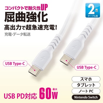 USB-C to USB-Cケーブル PD対応 60W 高速充電 ホワイト オーム電機