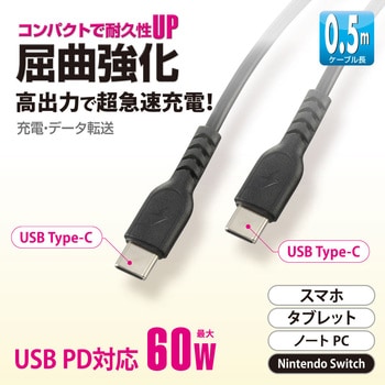 USB-C to USB-Cケーブル PD対応 60W 高速充電 ホワイト オーム電機