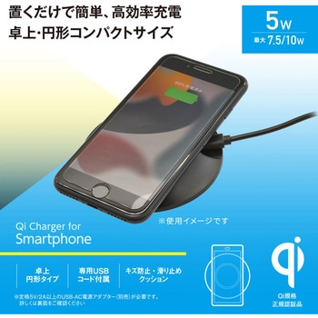ワイヤレス充電器 Qi規格認証 卓上円形 コンパクト 滑り止め付き USBコード付属 オーム電機