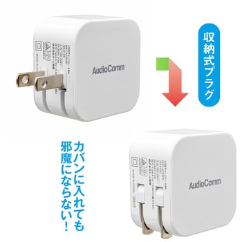 USBチャージャー 4.8A 2ポート 独立型 USB-A×2 コンパクト収納式 オーム電機