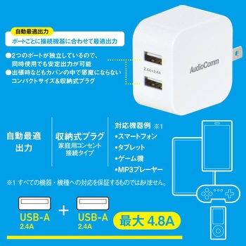 USBチャージャー 4.8A 2ポート 独立型 USB-A×2 コンパクト収納式 オーム電機