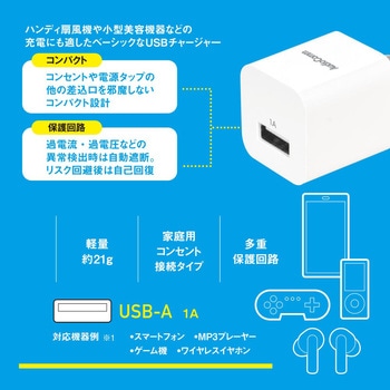 USBチャージャー Type-A 1A 軽量21g コンパクト設計 安全保護機能付 オーム電機