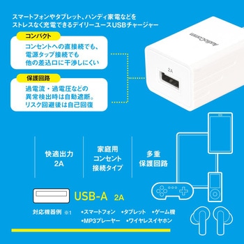 USBチャージャー Type-A 2A コンパクト設計 スマホ対応 安全保護機能付 オーム電機