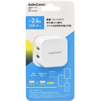 USBチャージャー 2.4A USB-A×2ポート 同時充電対応 コンパクト収納式 オーム電機