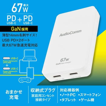 スリムPDチャージャー 67W USB-C PPS対応 2ポート GaN採用 オーム電機