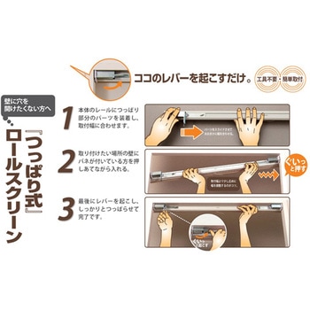 強力つっぱり ロールスクリーン 遮光 フルネス