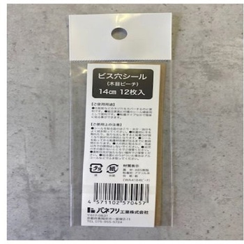 ネジ穴化粧シール(12枚)Φ14mm EA951Cシリーズ エスコ