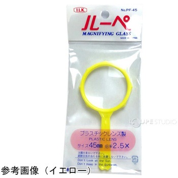 ファンシールーペ 2.5倍 45mm PF-45シリーズ I.L.K(池田レンズ工業)