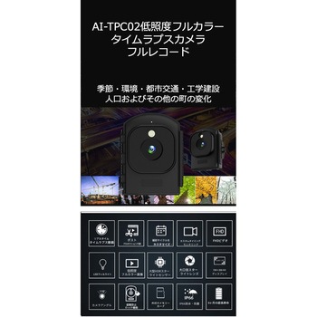 タイムラプスカメラ エーインサイト