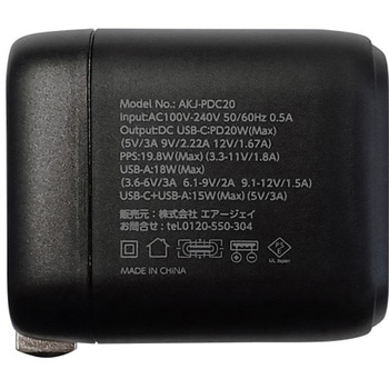 PD20W急速パワフル充電器(USB-C+USB-A) エアージェイ