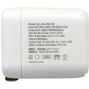 PD20W急速パワフル充電器(USB-C+USB-A) エアージェイ