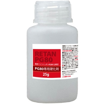 関西ペイント PG80専用硬化剤 PROST's