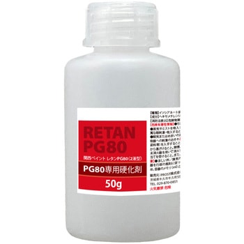 関西ペイント PG80専用硬化剤 - PROST's