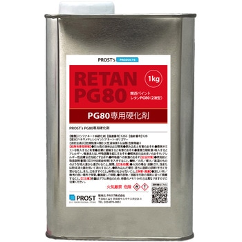 関西ペイント PG80専用硬化剤 PROST's